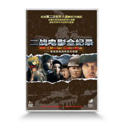 二战电影全纪录—索尼经典战争影片收藏（3DVD）