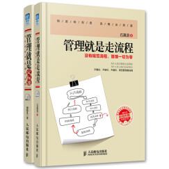 管理就是走流程+管理就是定标准（套装共2册 附光盘）