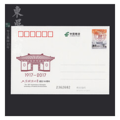 邮票可寄信 东吴收藏 JP邮资明信片 邮票 集邮 序号223-246号 JP231 上海财经大学
