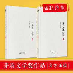 我不是潘金莲+一句顶一万句（典藏版） 刘震云著 文学散文 名家作品 小说 套装2册