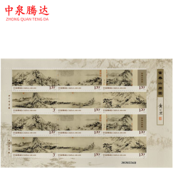 中国古代历史名画 2004年清明上河图—2023年货郎图整版邮票大全 2010-7 富春山居图 邮票大版