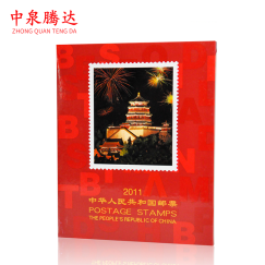 中泉腾达 2001年—2023年中国邮票年册/北方集邮册大全 2011年邮票年册 含兔年邮票