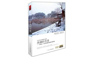 西湖的雪景（CD+书）