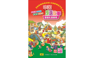 《中国成语故事》超值礼品（20CD）