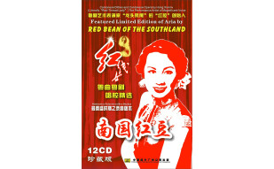 粤曲粤剧唱腔精选：南国红豆红线女（珍藏版）（12CD）