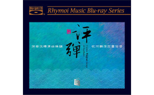 瑞鸣·评弹（蓝光碟 CD）（京东专卖）