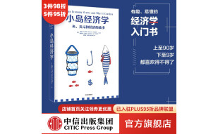 小岛经济学：鱼、美元和经济的故事  罗辑思维罗振宇 中信出版社图书