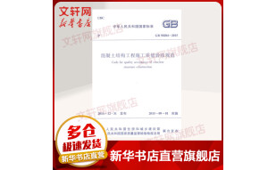 GB 50204-2015 混凝土结构工程施工质量验收规范 中国建筑工业出版社