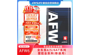 爱信自动变速箱油波箱油ATF5速6速4L爱信变速箱专用油AFW6/AFW+随机发