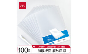 得力(deli)100只A4L型文件套 透明单片夹 票据收纳 加厚二页式文件夹文件快递袋 P05700