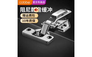 卡贝（cobbe）铰链阻尼柜门液压缓冲不锈钢飞机衣柜合页二段力轻音橱柜家用五金 中弯半盖*固定[冷轧钢] 液压缓冲