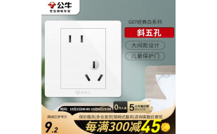 公牛（BULL）开关插座面板86型家用暗装墙壁电源五孔usb网络网线空调插座G07白 斜五孔插座10a