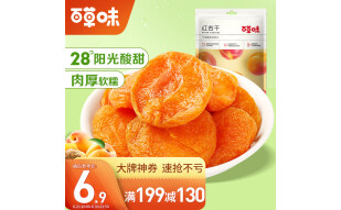 百草味 红杏干100g/袋 蜜饯果干特产办公室零食休闲食品果脯零嘴小吃