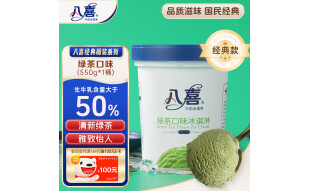 八喜冰淇淋 绿茶口味550g*1桶 家庭装 冰淇淋桶装