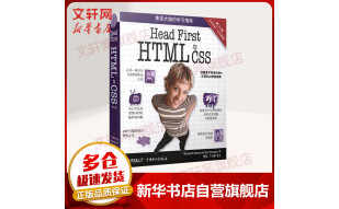 Head First HTML与CSS 第2版