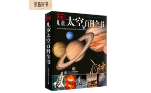 DK儿童太空百科全书（2021年全新印刷）(中国环境标志产品绿色印刷)