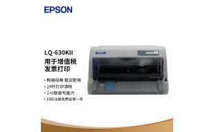 爱普生（EPSON）LQ-630KII 针式打印机 LQ-630K升级版 针式打印机（82列）