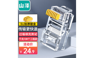 山泽 超五类网线水晶头 cat5e电脑千兆网络连接器 RJ45工程级8P8C超5类镀金水晶头 100个/盒 WL-5100