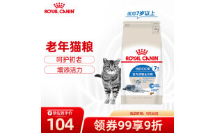 皇家猫粮 室内老年猫粮 S27 通用粮 7岁以上 1.5KG 呵护初老 增添活力 支持肾脏健康