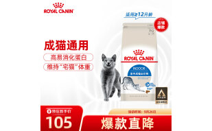 皇家猫粮 室内成猫粮 I27 通用粮 12月以上 2KG 高易消化蛋白 维持健康体重