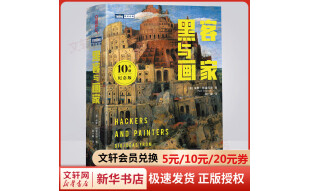 黑客与画家 10万册纪念版