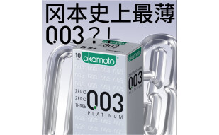 冈本 避孕套 安全套 003白金超薄10片装 男女用 套套 计生用品 okamoto