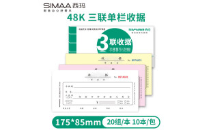西玛（SIMAA）三联单栏收据 财务手写收据单 48开 175*85mm 无碳复写 20组/本 10本装