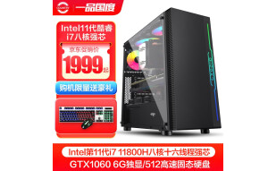 一品国度 I5升酷睿I7 11800H\/GTX1060吃鸡游戏台式办公电脑主机DIY组装机