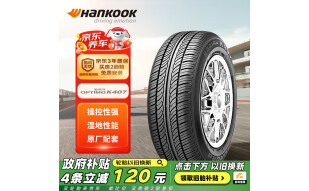 韩泰（Hankook）汽车轮胎 205/55R16 91V K407 原配马自达6/明锐/帕萨特/速腾