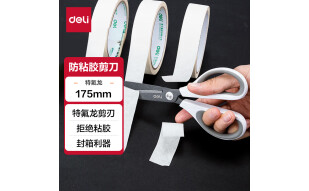 【全网低价】得力(deli)170mm特氟龙防粘剪刀 软胶手柄 家用生活剪子 手工剪纸开箱刀 办公用品 白色6055