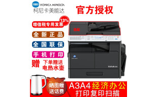 柯尼卡美能达复印机黑白激光A3打印机柯美6180e n/205i/185enA4打印复印网络一体机 205i标配(打印复印扫描+网络打印+U盘扫描) 主机