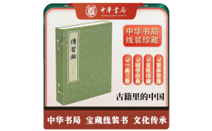 传习录（全3册） 中华书局线装本
