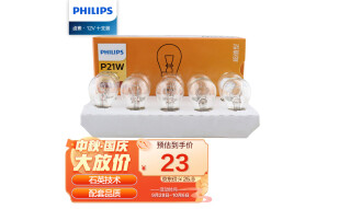 飞利浦（PHILIPS）超值型指示灯刹车灯泡尾灯转向灯P21W汽车灯泡12V 21W10支装