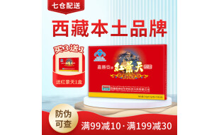 高原安 牌红景天胶囊  0.3g/粒*12粒 提高缺氧耐受力 西藏旅游反应 药房同款 2盒装