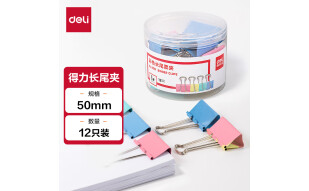 【全网低价】得力(deli)12只50mm彩色长尾夹票夹 1#超大号金属燕尾夹票据文件夹子 办公用品 12只/筒 8551