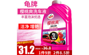 龟牌（Turtle Wax）樱桃爽2L高泡沫洗车液水蜡汽车去污打蜡清洁泡沫清洗剂 G-400701