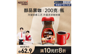 雀巢（Nestle）醇品速溶美式黑咖啡粉0糖0脂*燃减运动健身200g黄凯胡明昊推荐