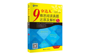 新航道 9分达人雅思阅读真题还原及解析5 剑14真题题库 IELTS出国考试复习资料留学书籍剑桥真题词汇雅思题库阅读真经