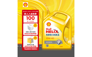 壳牌（Shell）黄喜力矿物质机油 Helix HX5 10W-40 SN级 4L 汽车用品