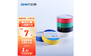 正泰(CHNT)胶布电工配件阻燃胶布PVC胶布绝缘胶带10米电胶布（颜色随机发货）