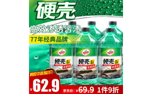 龟牌（Turtle Wax）硬壳汽车玻璃水0° 2L*6瓶 去油膜雨刮水4081-6特斯拉model3适用