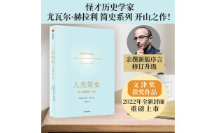 【自营】人类简史 从动物到上帝 尤瓦尔赫拉利作品 人类简史三部曲系列 未来简史 今日简史 中信出版社