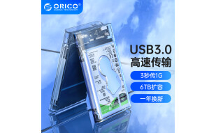 奥睿科(ORICO)移动硬盘盒2.5英寸USB3.0 SATA串口笔记本电脑外置壳固态机械ssd硬盘盒子 全透明2139U3