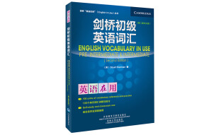 剑桥初级英语词汇（剑桥“英语在用”English in Use丛书 第二版中文版）