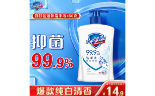 舒肤佳抑菌洗手液 纯白清香450g 健康抑菌99.9% 温和 新旧包装随机