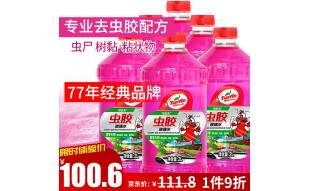 龟牌（Turtle Wax）樱桃爽去虫胶汽车玻璃水2L*6瓶600707-6 特斯拉 model3/Y适用