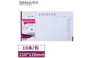 西玛（SIMAA）丙式-26报销单据粘贴单 210*120mm 50页/本 10本/包 原始凭证粘贴单