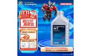 采埃孚（ZF）手动变速箱油/波箱油/合成型齿轮油 MT 80W-90 GL-4 1升