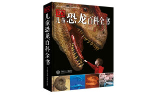 DK儿童恐龙百科全书（2021年全新印刷）(中国环境标志产品 绿色印刷)