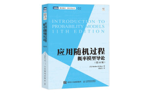 应用随机过程 概率模型导论（第11版）(图灵出品)